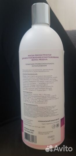 Маска реконструктор для разглаживания волос