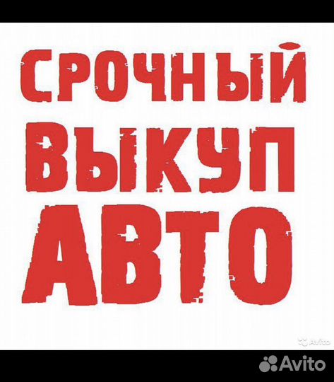 Выкуп авто Барда