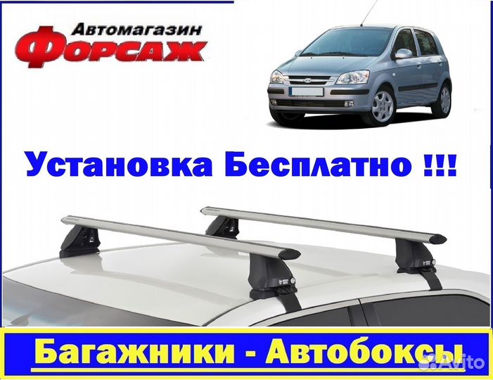 Hyundai Getz багажник на крышу