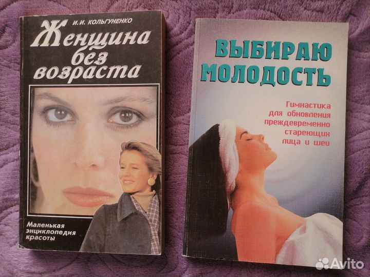 Книги о красоте, диете, волосах, фигуре, лице