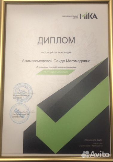 Массажист Психосоматолог