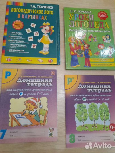 Логопедические пособия