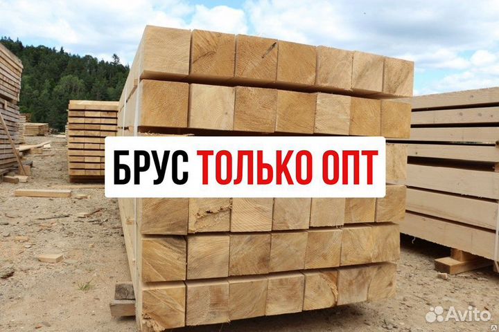 Брус Ев : Только Опт, сорт А., в наличии