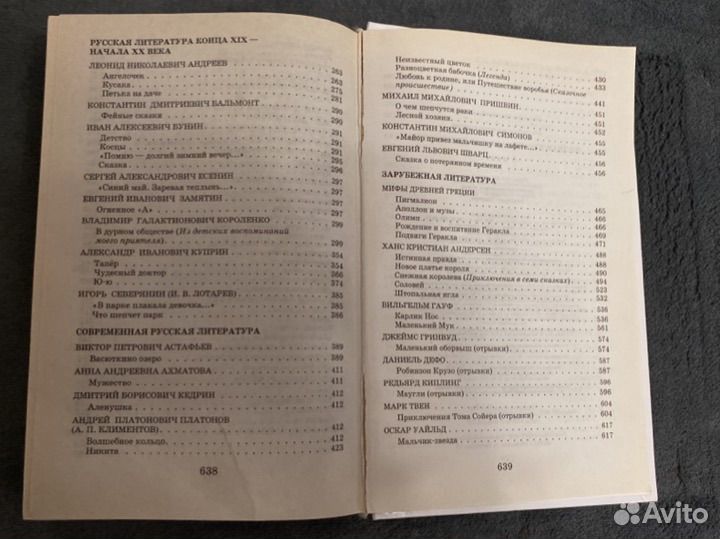 Хрестоматия 5 класс