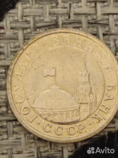 Монета 1 рубль 1991 года, государственный банк ссс