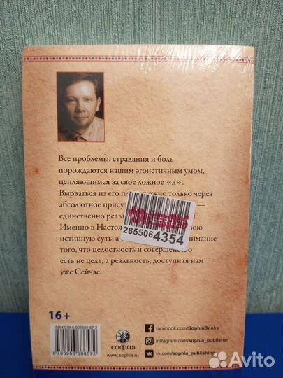 Книга Сила Настоящего Экхарт Толле