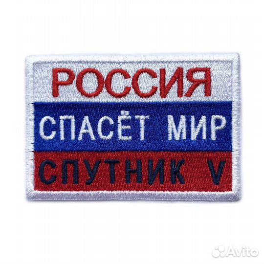 Нашивки на одежду