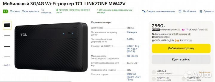 Мобильный wifi роутер 3g/4g