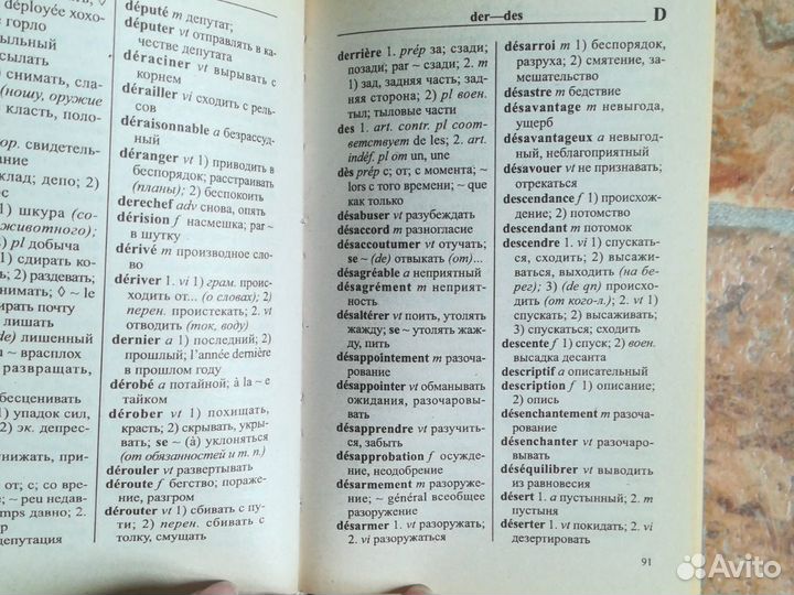 Французско-русский словарь