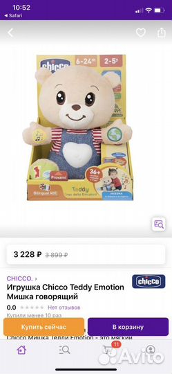 Развивающий мишка Chicco