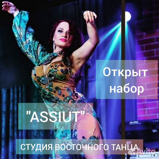 Восточные танцы Краснодар Обучение