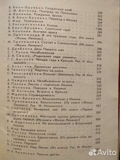 Книга о Ленине