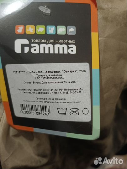 Дождевик для крупной собаки