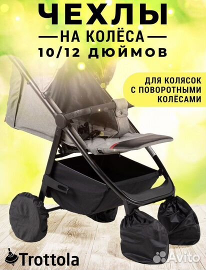 Чехлы для коляски