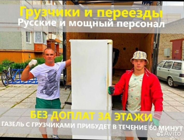 Грузчики Такелажники Грузоперевозки