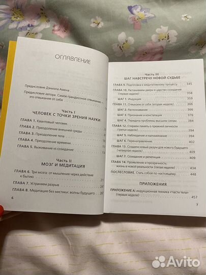 Книга Сила подсознания 150 Джо Диспенза