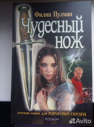 Книги Ф. Пульмана