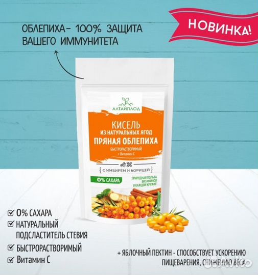 Кисель Без сахара Облепиха с имбирем и корицей