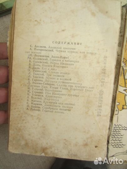 А.С. Пушкин. Сказка о мёртвой царевне 1990 год