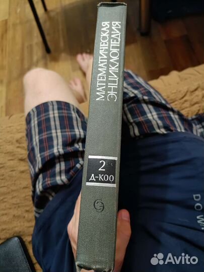 Математическая энциклопедия, И.М.Виноградов, Том 2