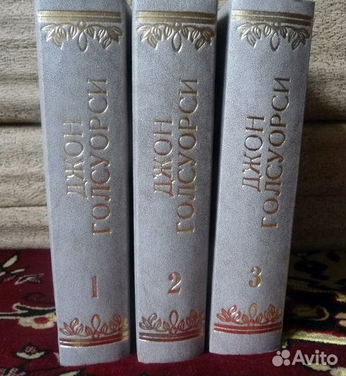 Джон Голсуорси 