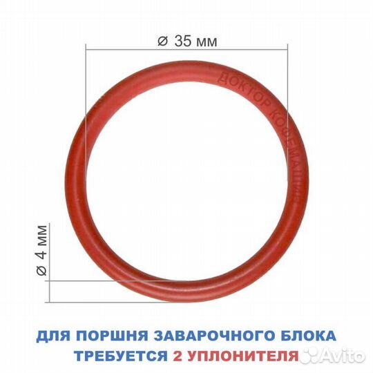Уплотнитель заварочного узла для Delonghi 35x4 мм