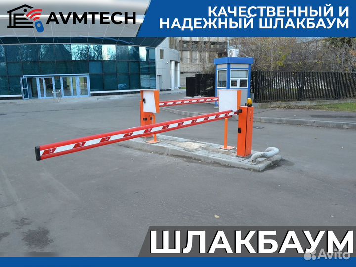 Шлагбаум автоматический