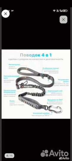 Поводок для собак