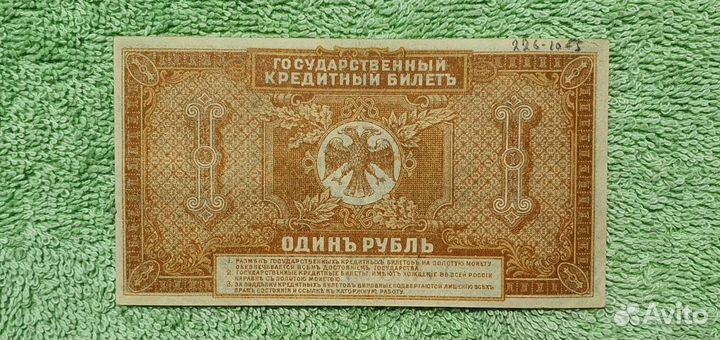 1 рубль 1920 год Дальневосточное Врем. Прав. (3)