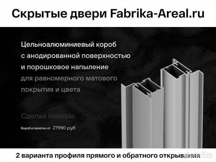 Скрытая дверь. Алюминиевый короб скрытого монтажа