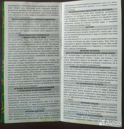 Домашний яблочный уксус