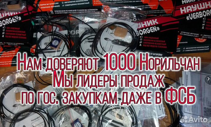 Микронаушник