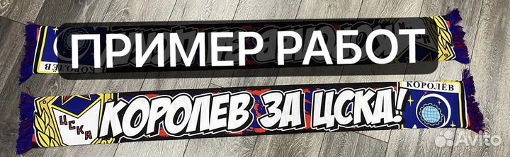 Шарф измайлово за цска