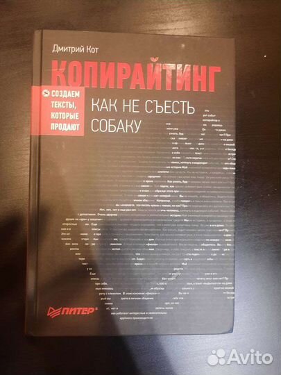 Копирайтинг книга