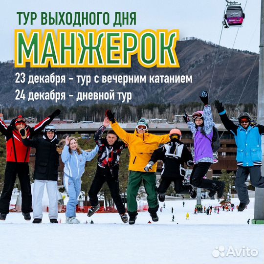 Туры в Шерегеш