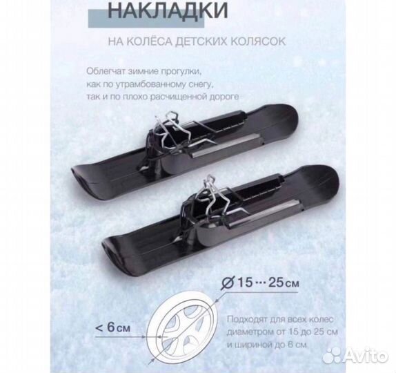 Лыжи на коляску