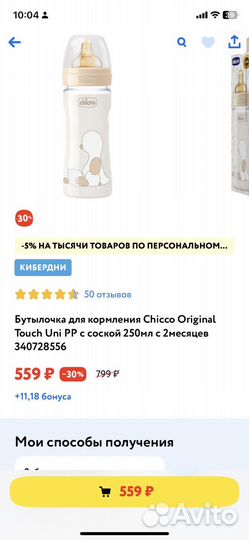 Бутылочка chicco + ниблер