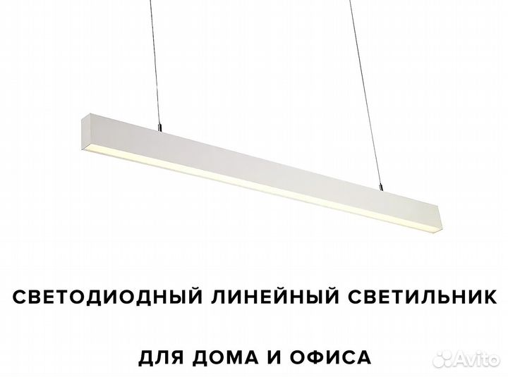 Светильники потолочные светодиодные линейные