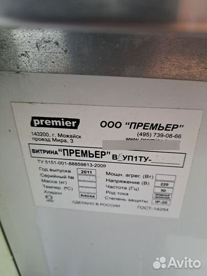 Холодильная витрина