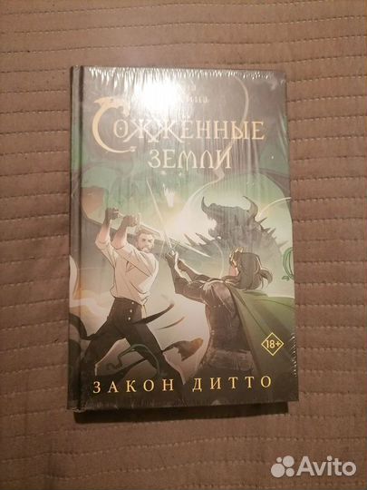 Сожженные земли