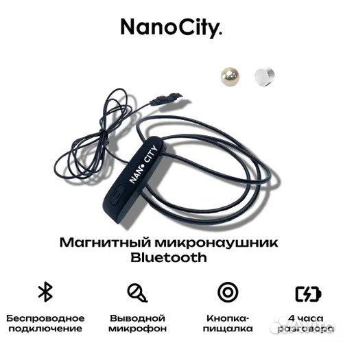 Микронаушники Magnit Bluetooth с кнопкой пищалкой