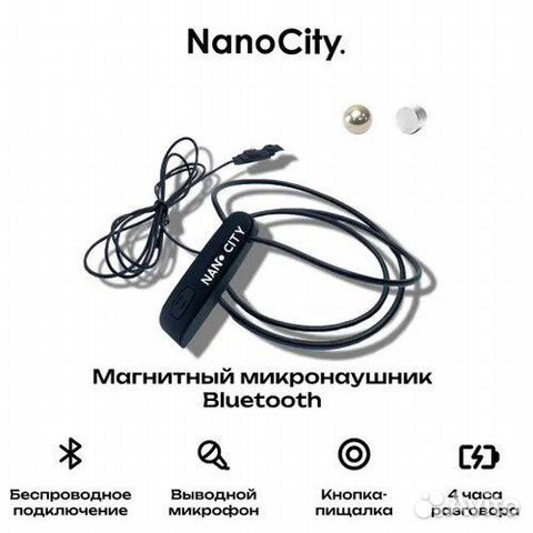 Микронаушники Magnit Bluetooth с кнопкой пищалкой