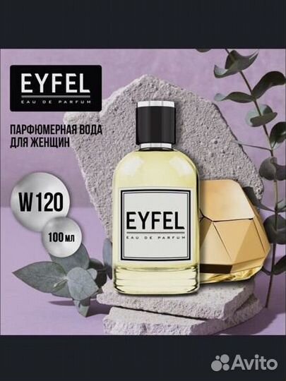 Духи eyfel женские W120 100 мл