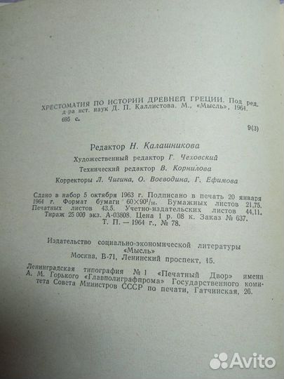 Хрестоматия по истории др. греции