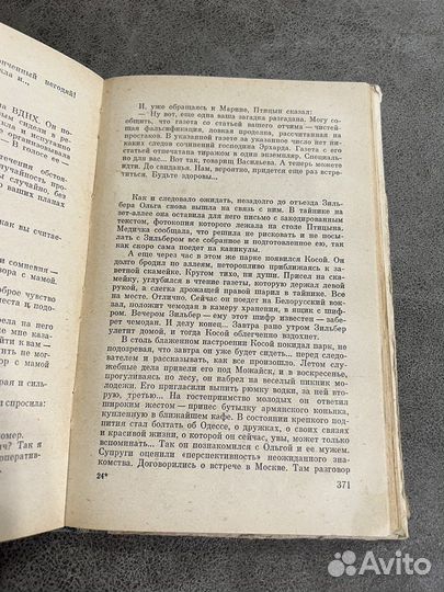 Военные приключения, Агент Абвера, 1972