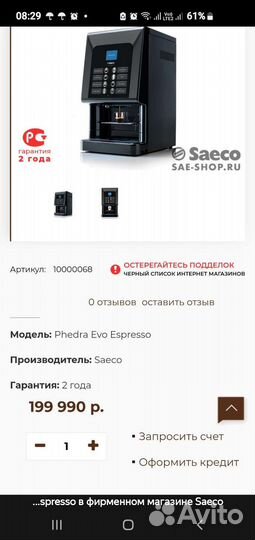 Кофемашина Saeco Phedra Evo