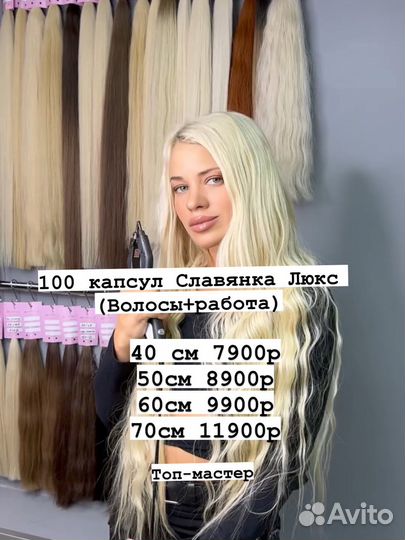 Наращивание волос