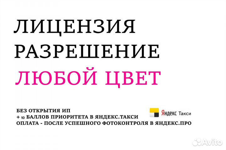 Лицензия Такси Любой цвет