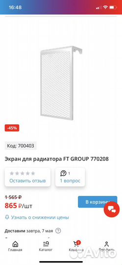 Экран для батареи