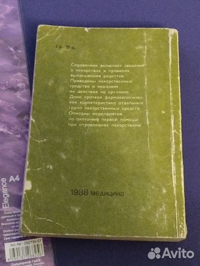 Елинов Рецептурный справочник